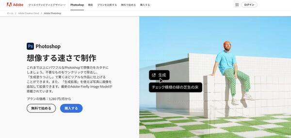モザイク除去AIツールPhotoshop