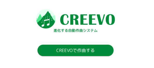 AI音楽生成サイト/ツールCREEVO