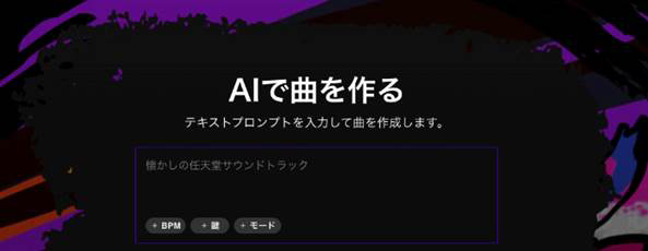 AI音楽生成サイト/ツールSplash Pro