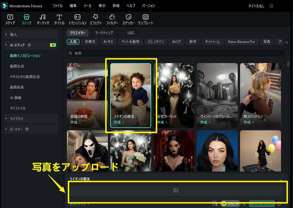 AI変身動画用の素材をアップロードする手順