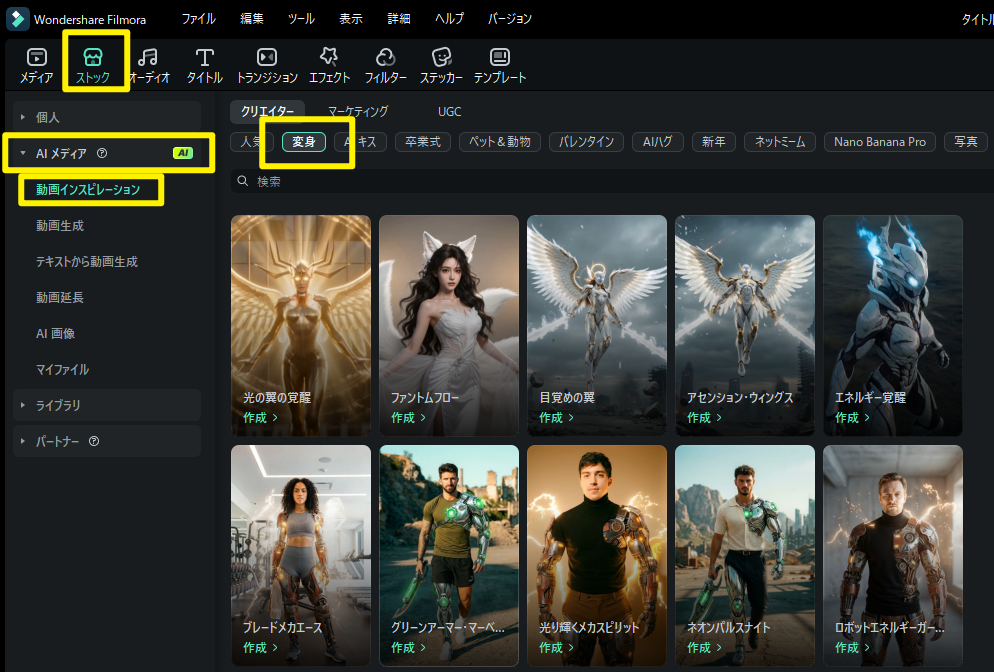 Filmoraで動画インスピレーションを開く手順