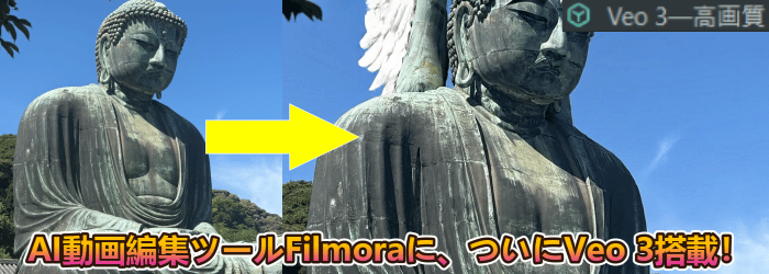 Filmora最新バージョン|veo3搭載!(PC&スマホ対応)