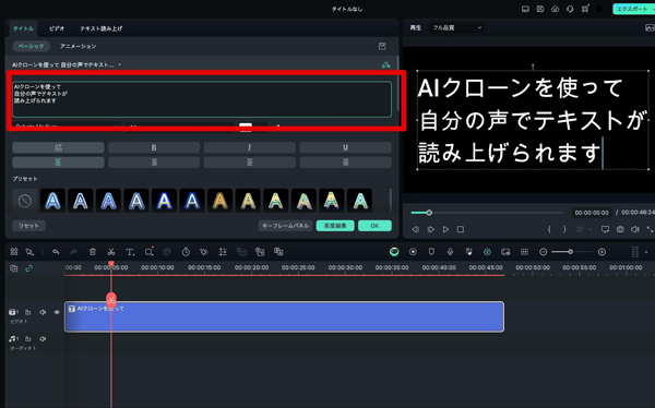 自分の声でAI音声合成する方法