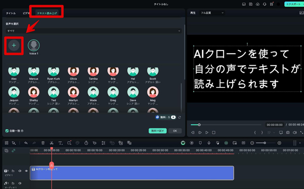 自分の声でAI音声合成する方法