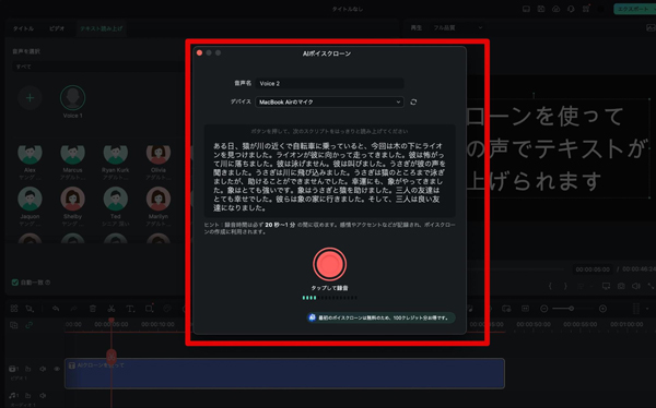 自分の声でAI音声合成する方法