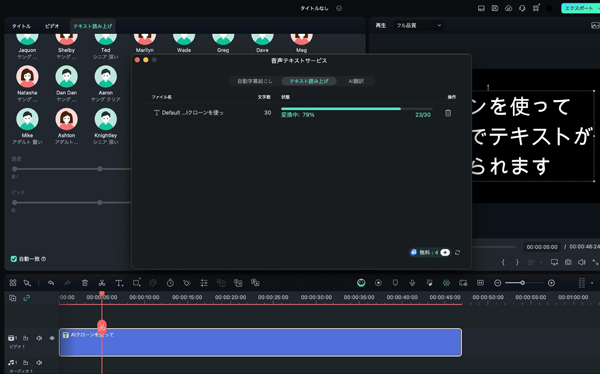 自分の声でAI音声合成する方法