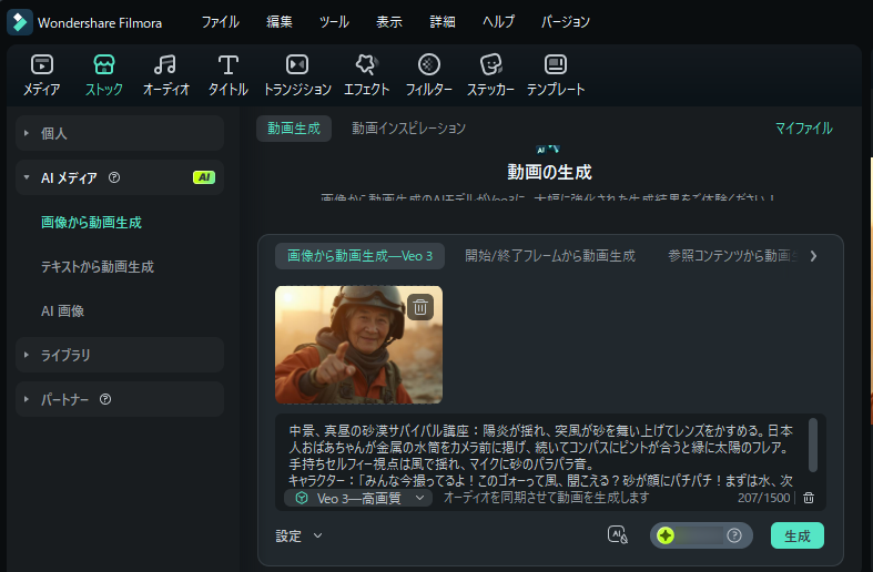画像から動画生成-VEO3モードで動きと音声を追加