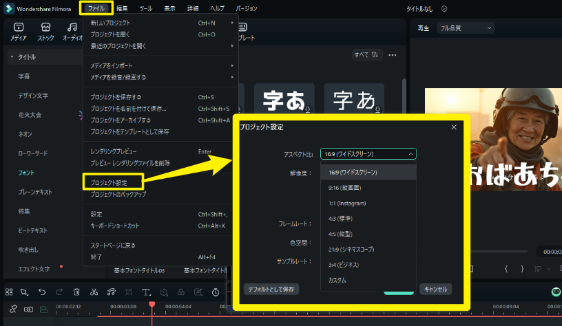 アスペクト比を変更