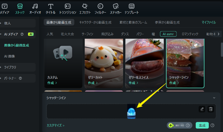 AI ASMR 動画を作成