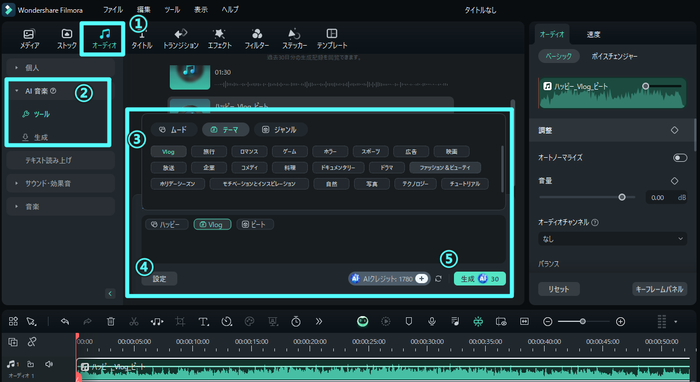 FilmoraでBGMにあった作品を簡単に作成