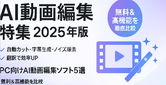 【mac・Windows】無料で動画を自動編集するソフト5選