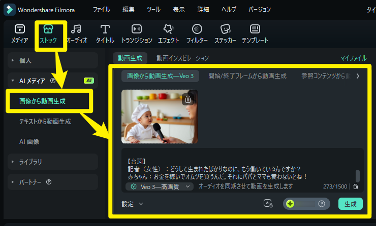 Veo 3モードで動画化（“話す”演出）