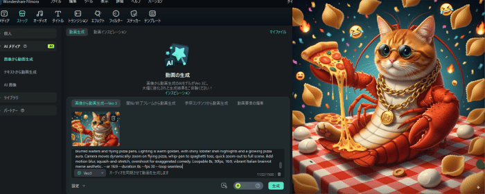 画像から動画生成で動きを追加