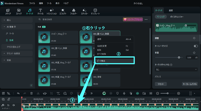 FilmoraでBGMにあった作品を簡単に作成