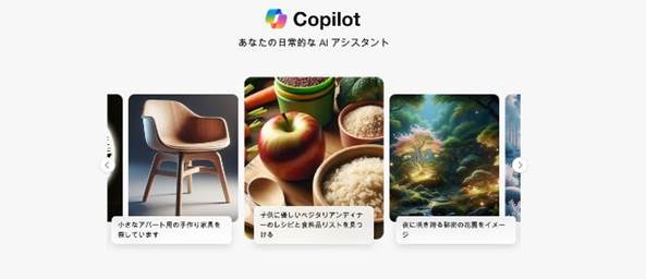 Bing AIチャット(Copilot)