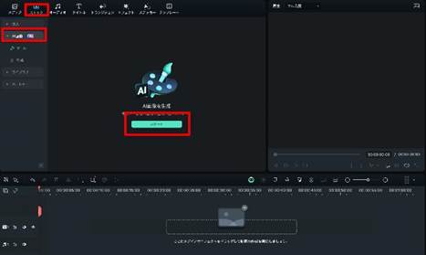 Filmoraの「AI画像生成機能」