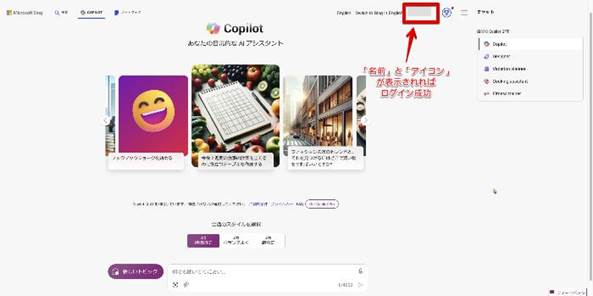 Bing AIチャット(Copilot)