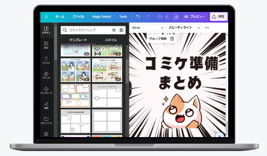 漫画用のテンプレートを使えば簡単に漫画風画像が完成