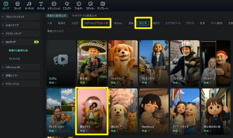 FilmoraAIで自分の写真をカプセルトイ風画像にする