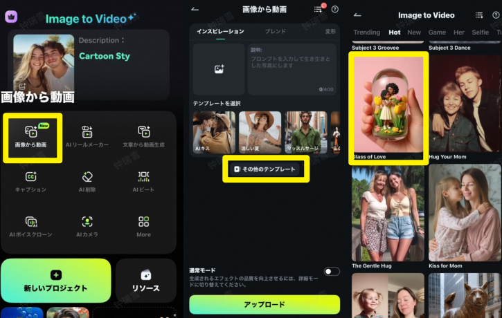FilmoraAIで自分の写真をカプセルトイ風画像にする
