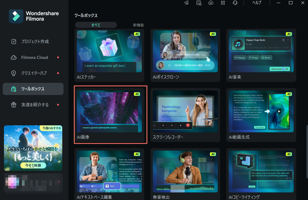 find ai image generator in filmora