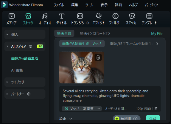 VEO3モードでカスタマイズした猫動画