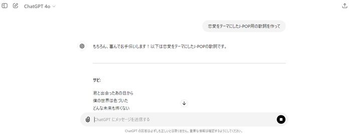 chatGPTで歌詞を作る 