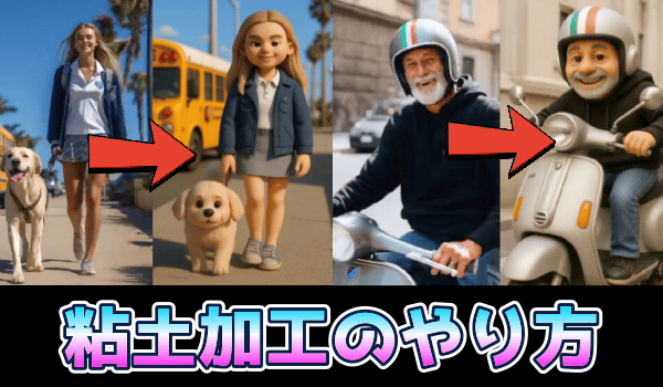 折り紙、粘土作品AI