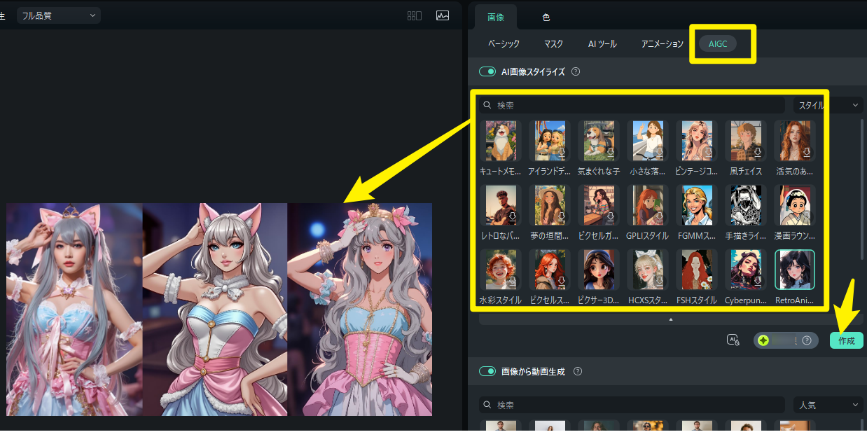 AIコスプレイヤーを作る