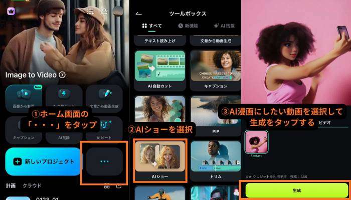 AIショーの「動画から漫画風動画へ」 