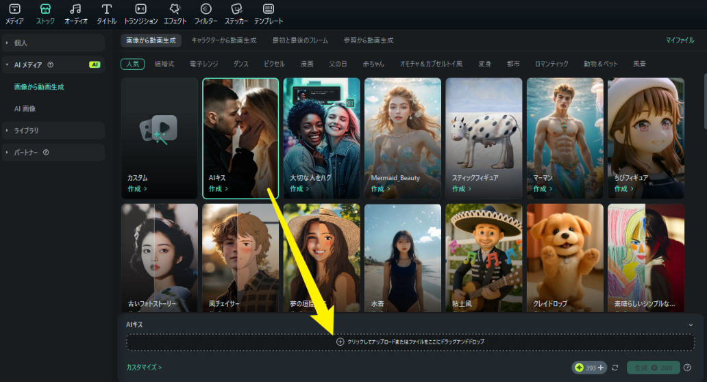 FilmoraAIで自分の写真をカプセルトイ風画像にする