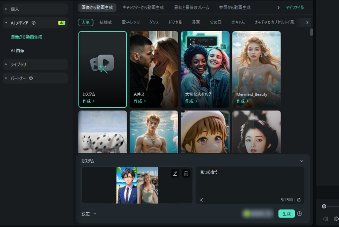 FilmoraAIで自分の写真をカプセルトイ風画像にする