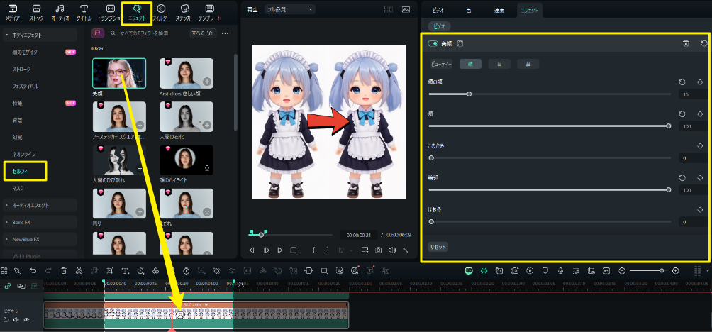 美顔エフェクト