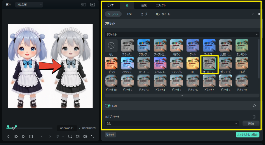 カラー調整＆フィルター