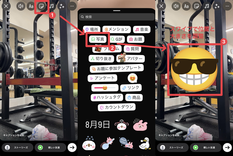 Instagramストーリー活用 - 絵文字ミックスでデコレーションする方法