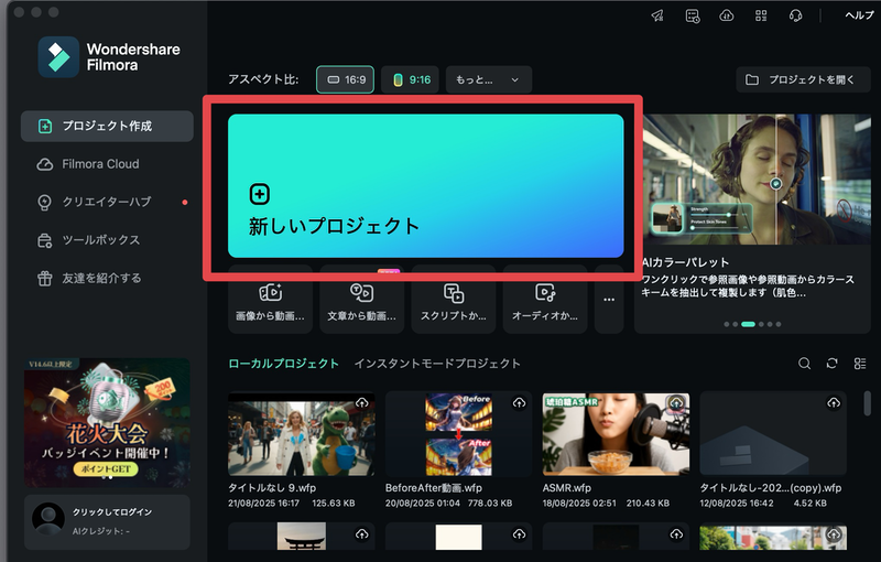 Filmora Step1 - 動画をFilmoraに読み込む手順