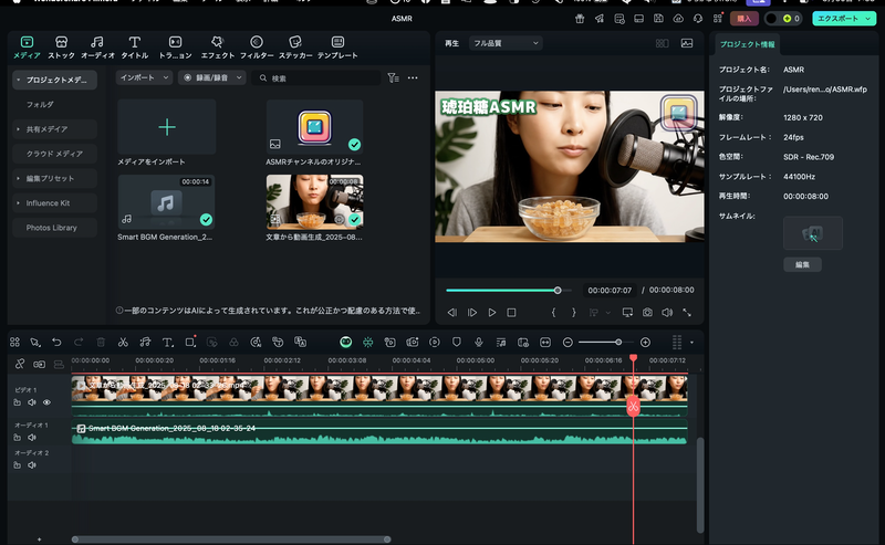 Filmora Step2 - 素材をタイムラインに並べて編集する手順