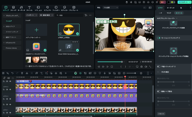 Filmora Step3 - 絵文字ミックス画像をタイムラインにドラッグ&ドロップする手順