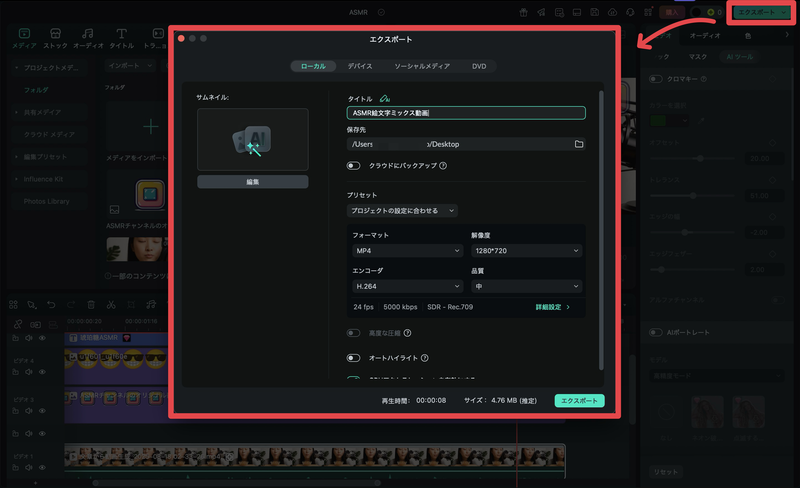 Filmora Step4 - 絵文字ミックス動画のエクスポート手順