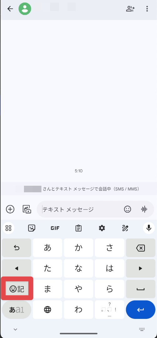 Gboard Step2 - 入力画面で絵文字を開く手順