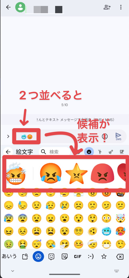 Gboard Step3 - 絵文字を2つ選択する手順