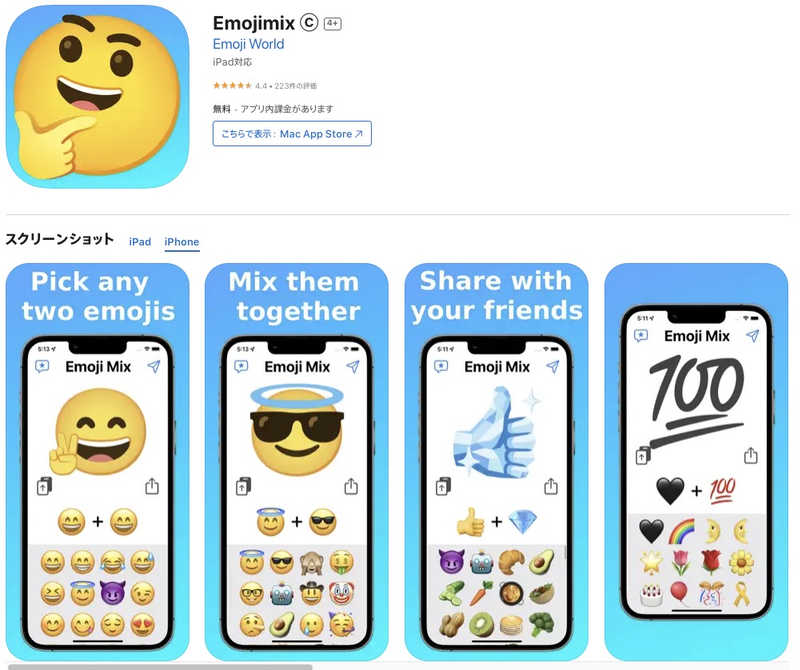 スマホアプリ - Emojimixアプリで絵文字ミックスを楽しむ方法