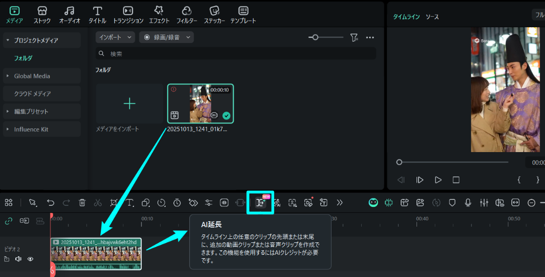 タイムラインからAI延長にアクセス