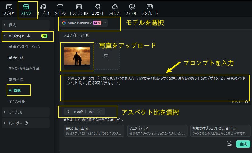 FilmoraのAI画像生成で画像を生成する画面