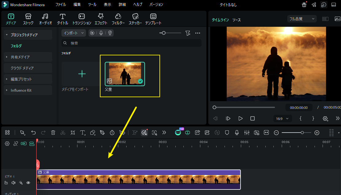 Filmoraで父の写真をアップロードする画面