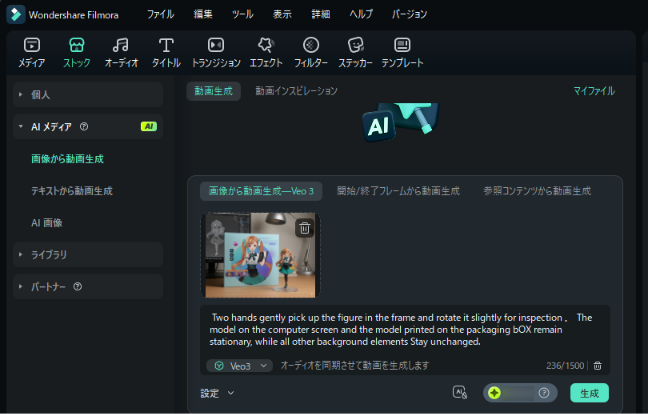 フィギュア画像を動画化する