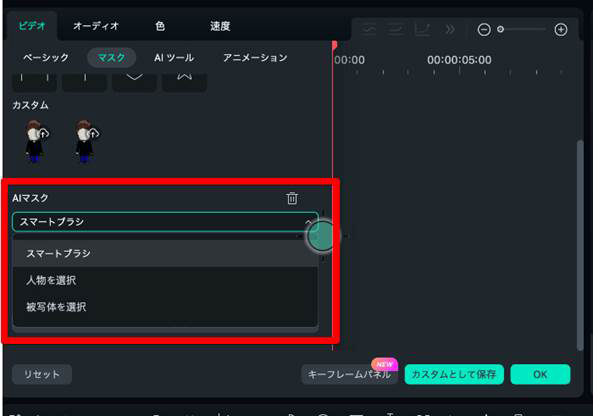 マスクタブに移動