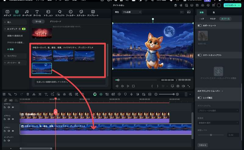 FilmoraのAIメディア画像生成機能