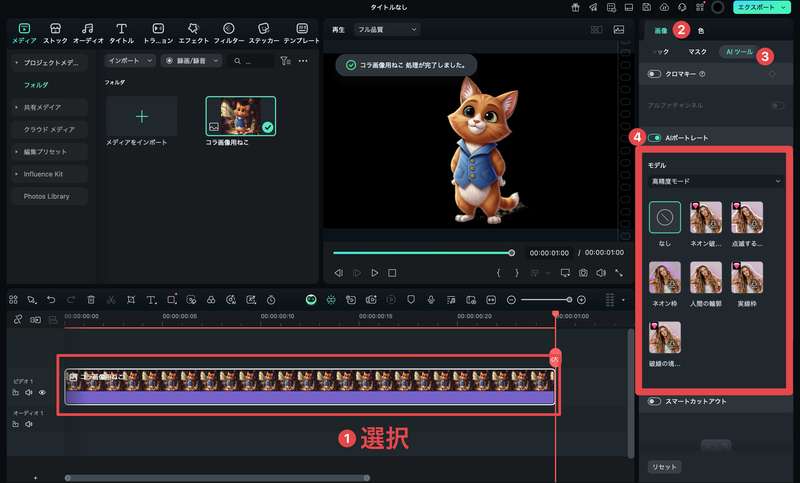 FilmoraのAIポートレート機能の有効化