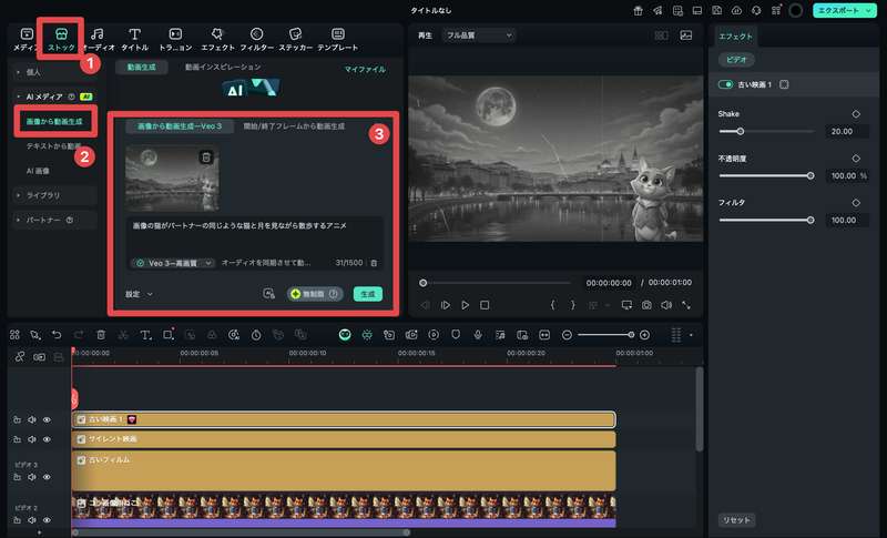 Filmoraの画像から動画生成機能